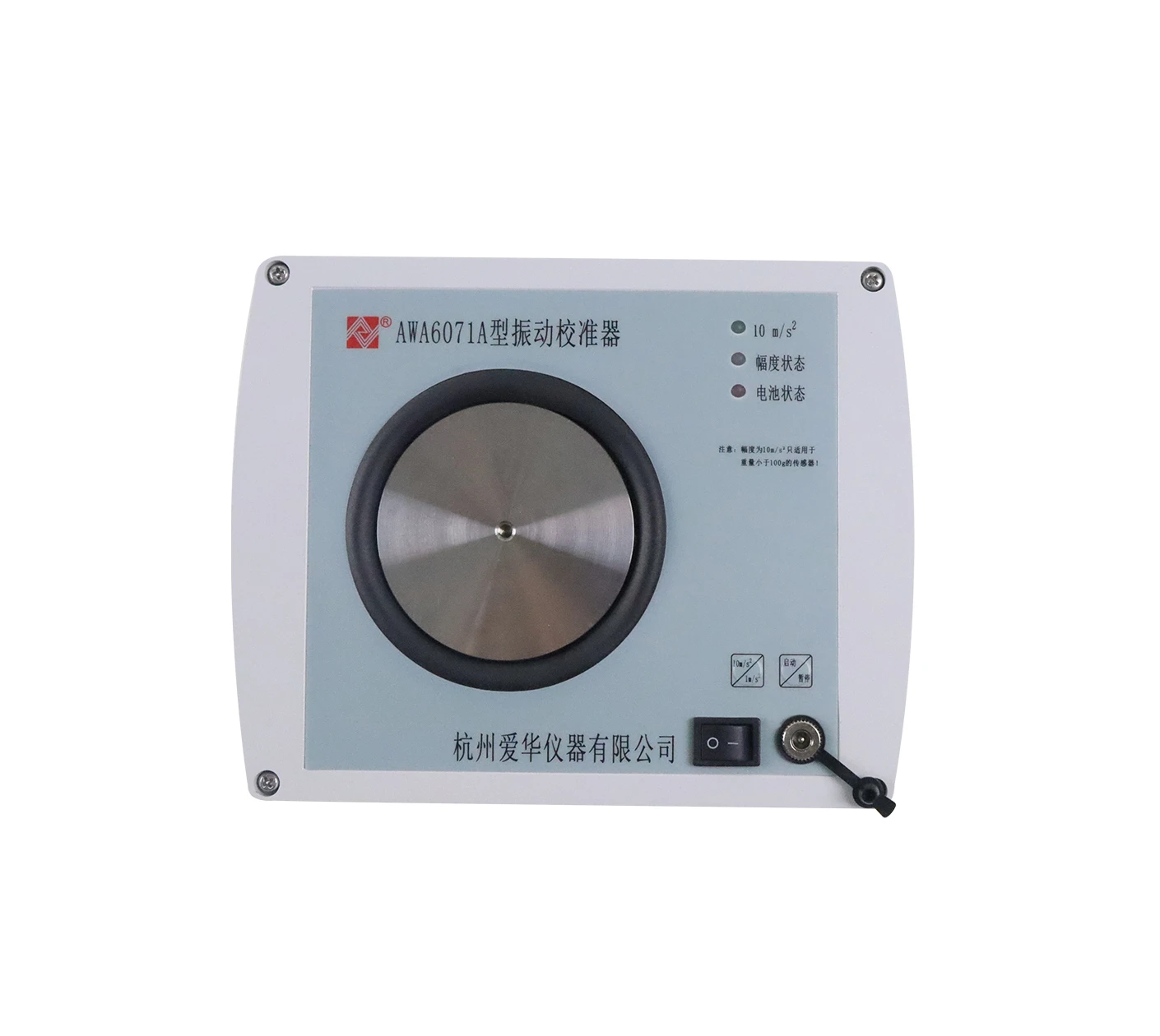 AWA6071A型便携式振动校准器