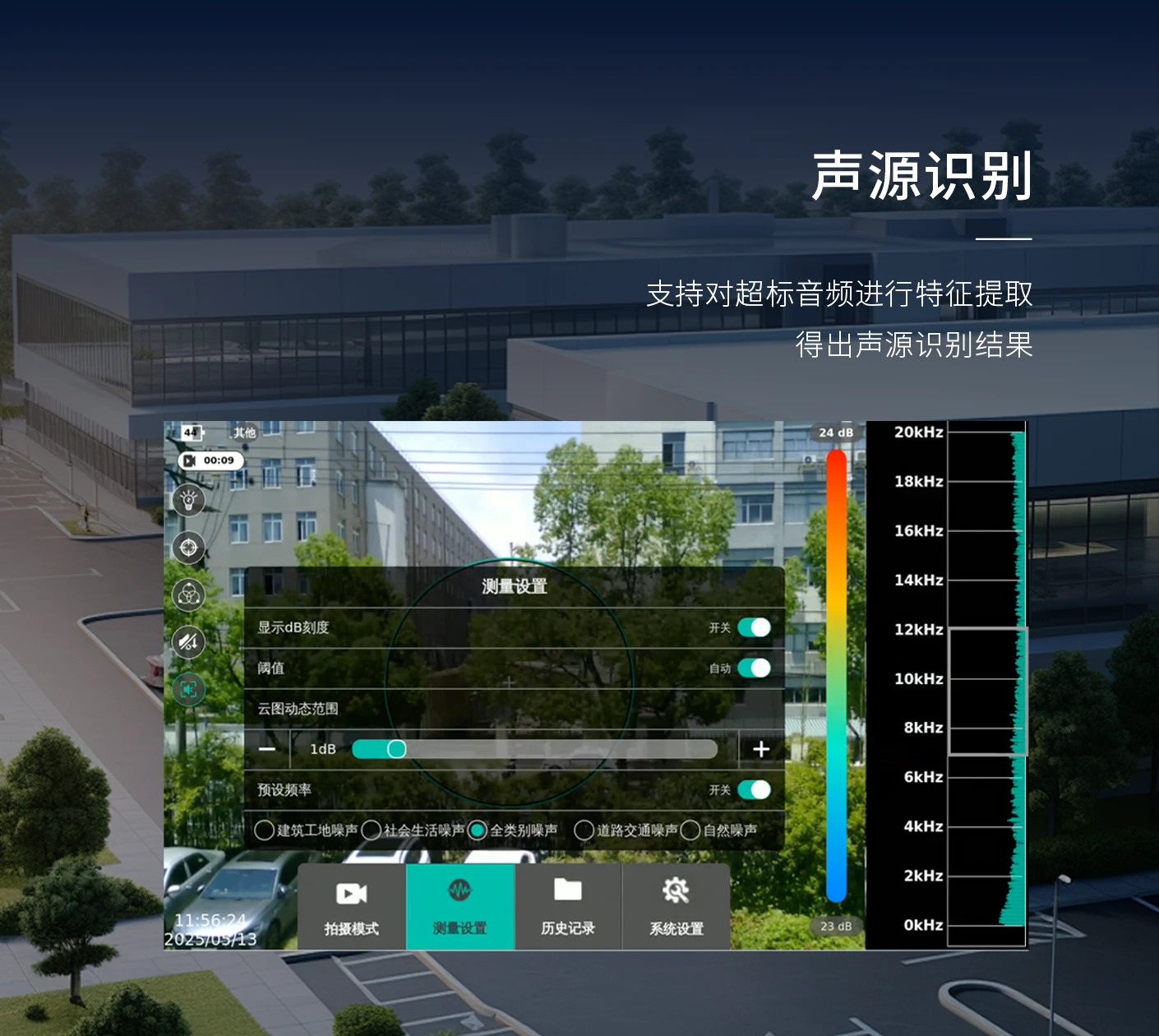 AWA6280型声学成像仪