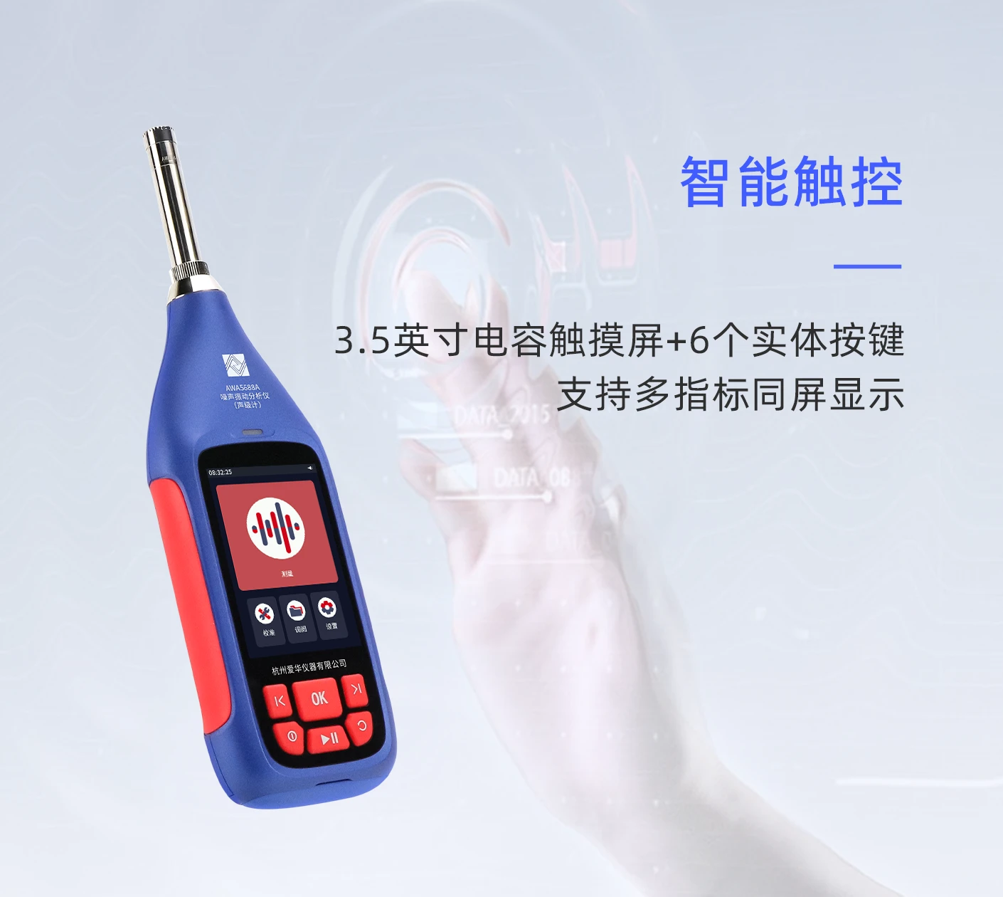 AWA5688A 型噪声振动分析仪(声级计)