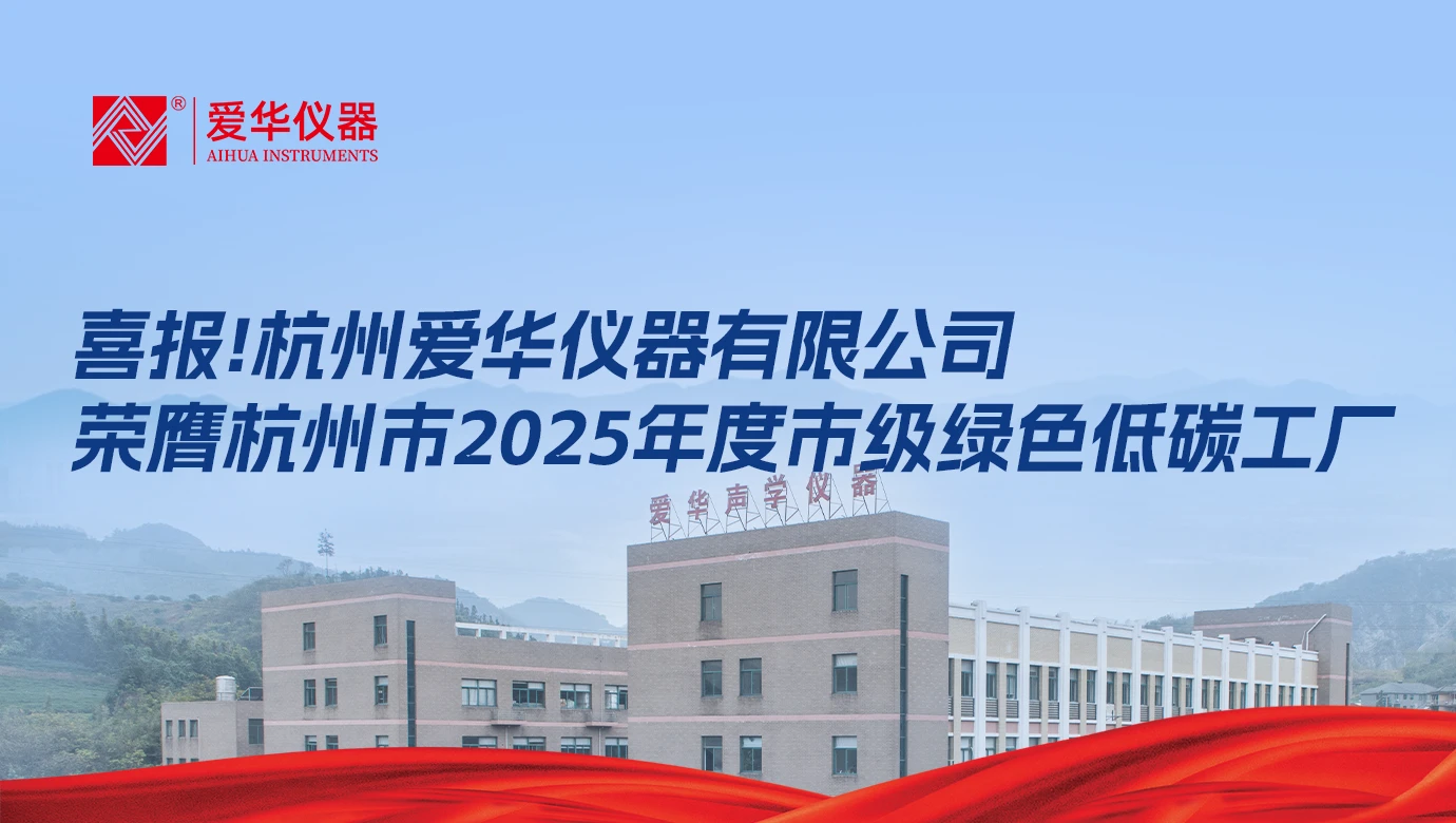 喜报！杭州蜜桃视频有限公司荣膺杭州市2025年度市级绿色低碳工厂
