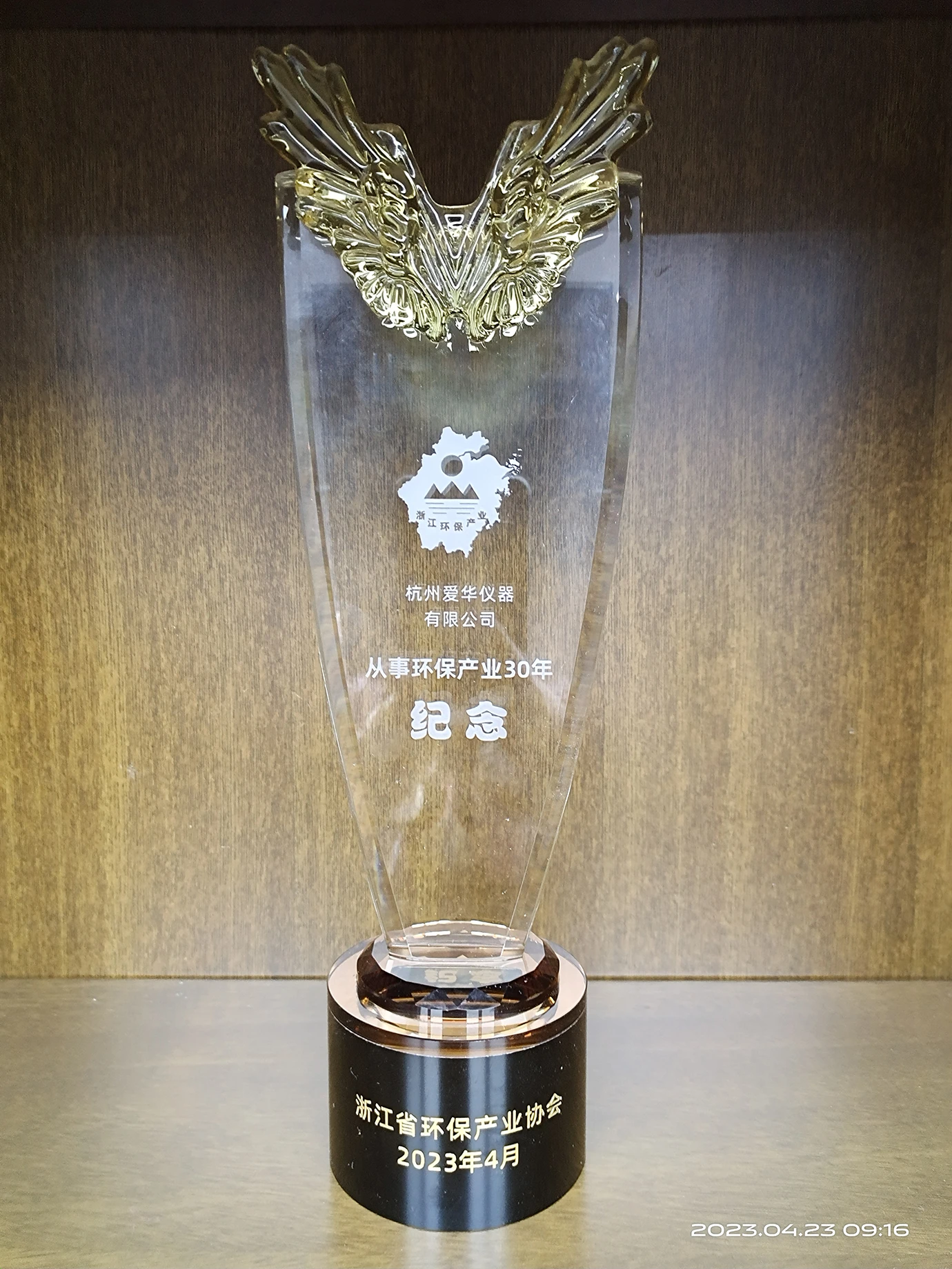 2023年4月从事环保产业30年纪念奖杯.webp